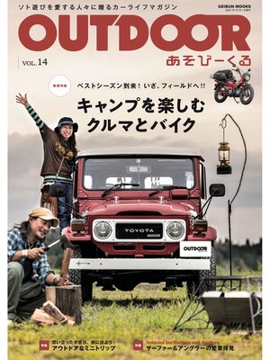 cover image of Outdoor あそびーくる Book, Volume 14